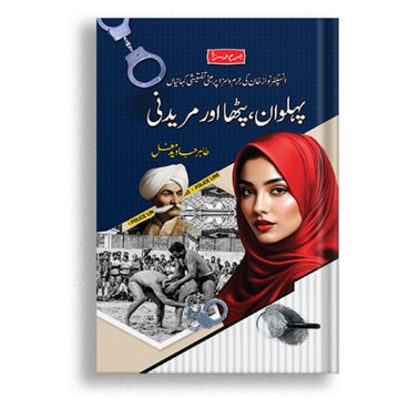 Pahalwan patha aur Mureedni