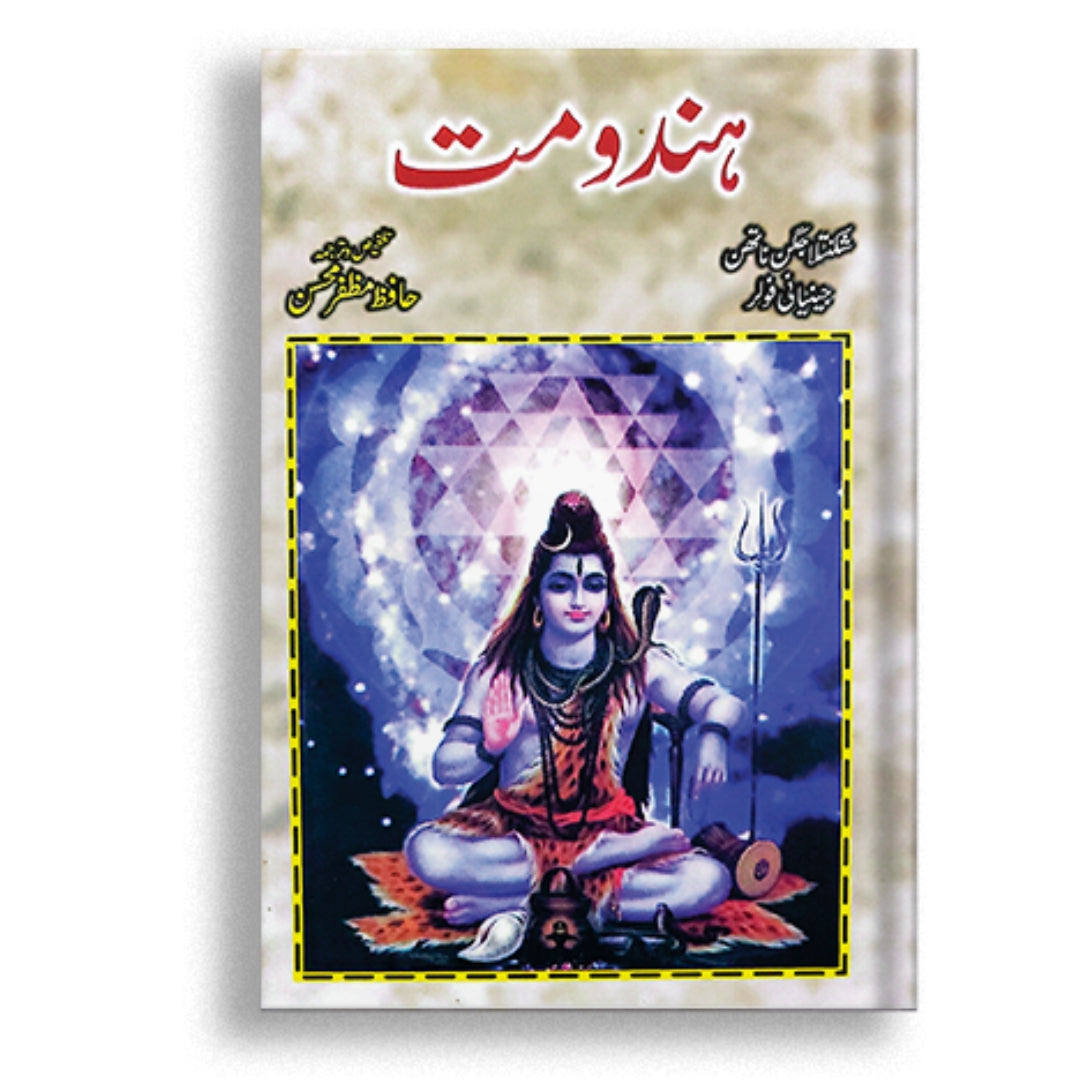 Hindu Mat (Shukantla Jagan Naath)