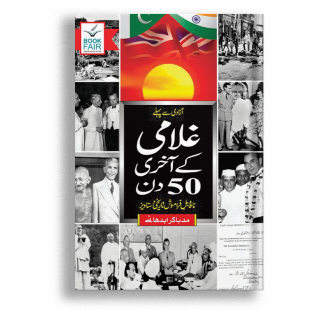 GHULAM K AKHRI DIN