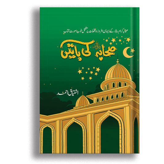Sahaba (R.A) Ki Baten (Part Available just 2+3