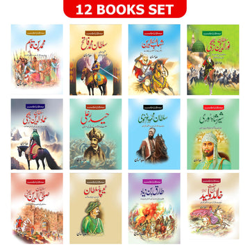 Sippa salaran e islam ki series for kids ( 12 books )
