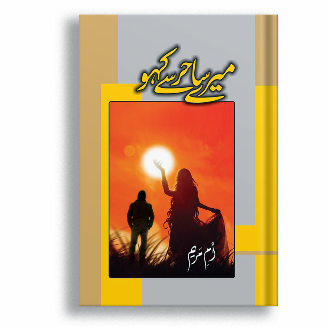 Mere Sahir Se Kaho