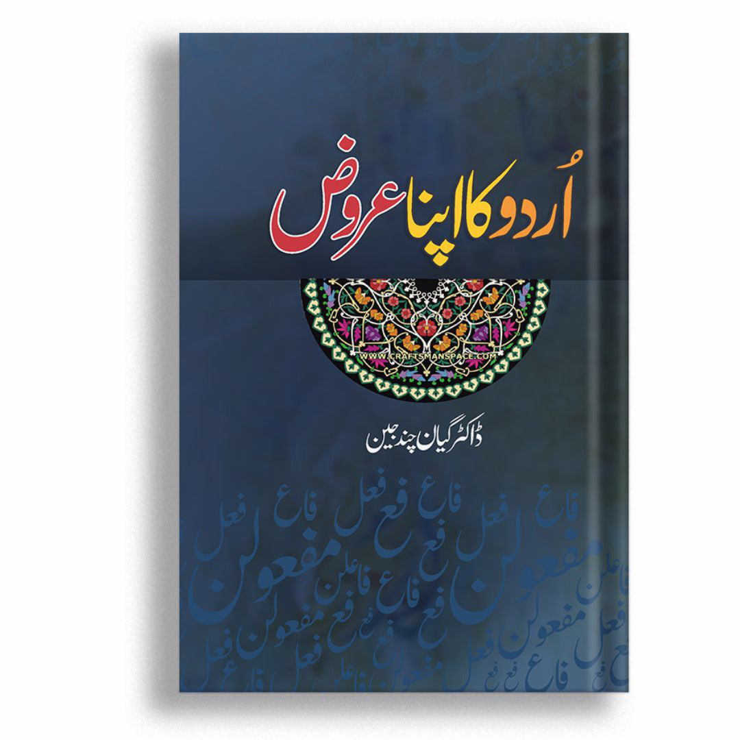 Urdu Ka Apna Arooz