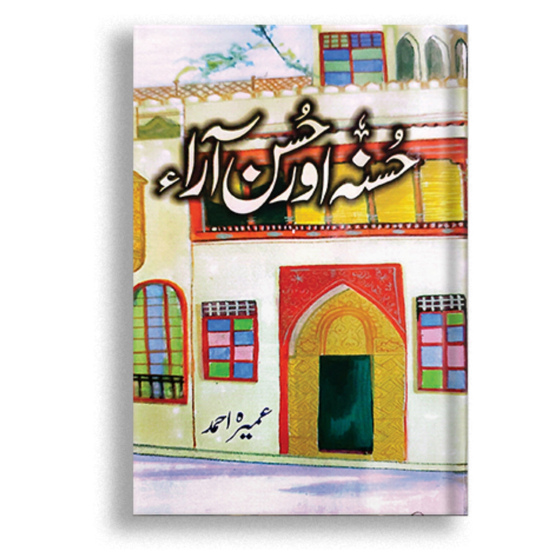 Husna Aur Husan Ara