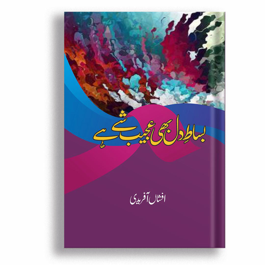 Baasate Dil Bhi Ajeeb Shai Ha