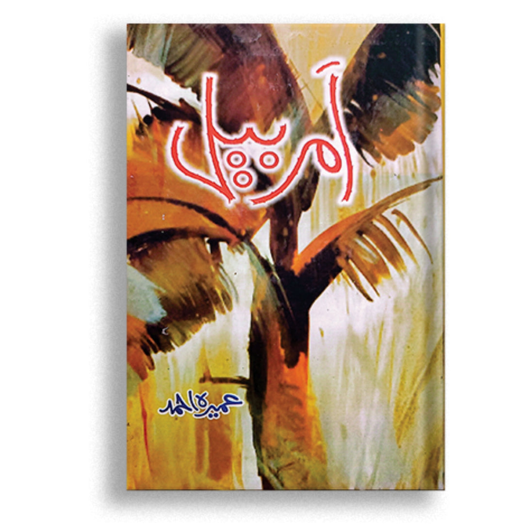 Amar Bail - Main Image