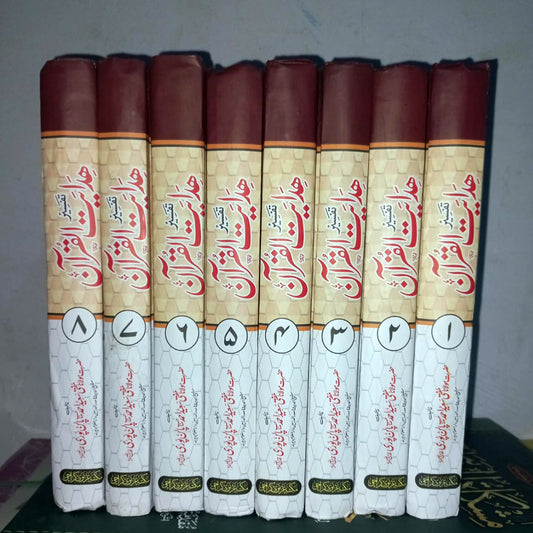 tafseer-hidayatul Quran (8 volumes)