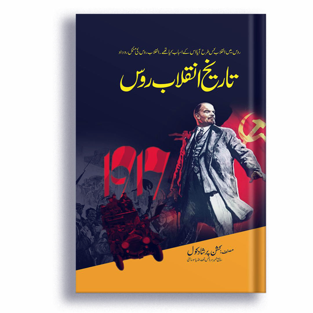 Tareekh Inqalab Roos