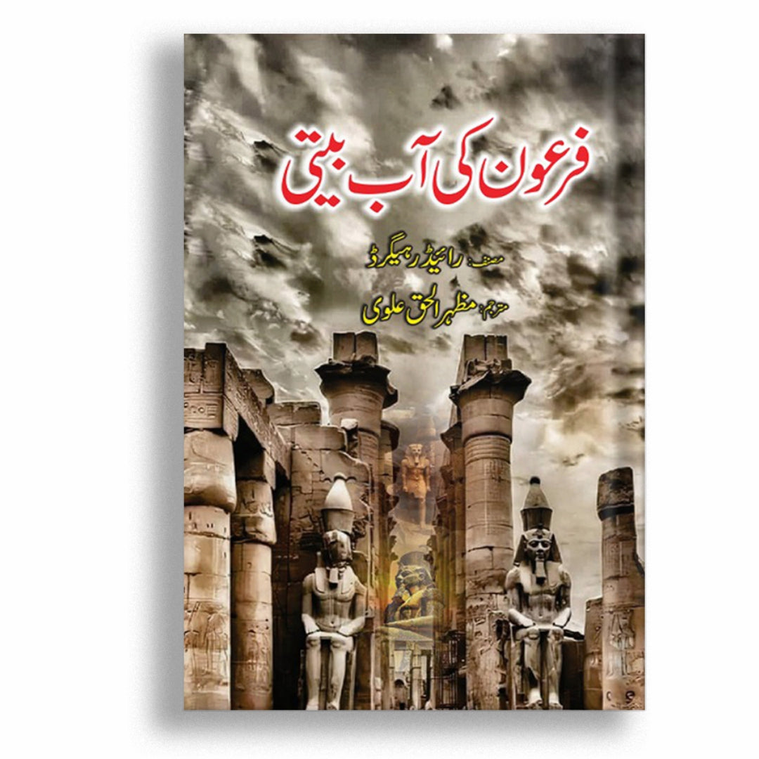 Feiroon Ki Aab Beeti