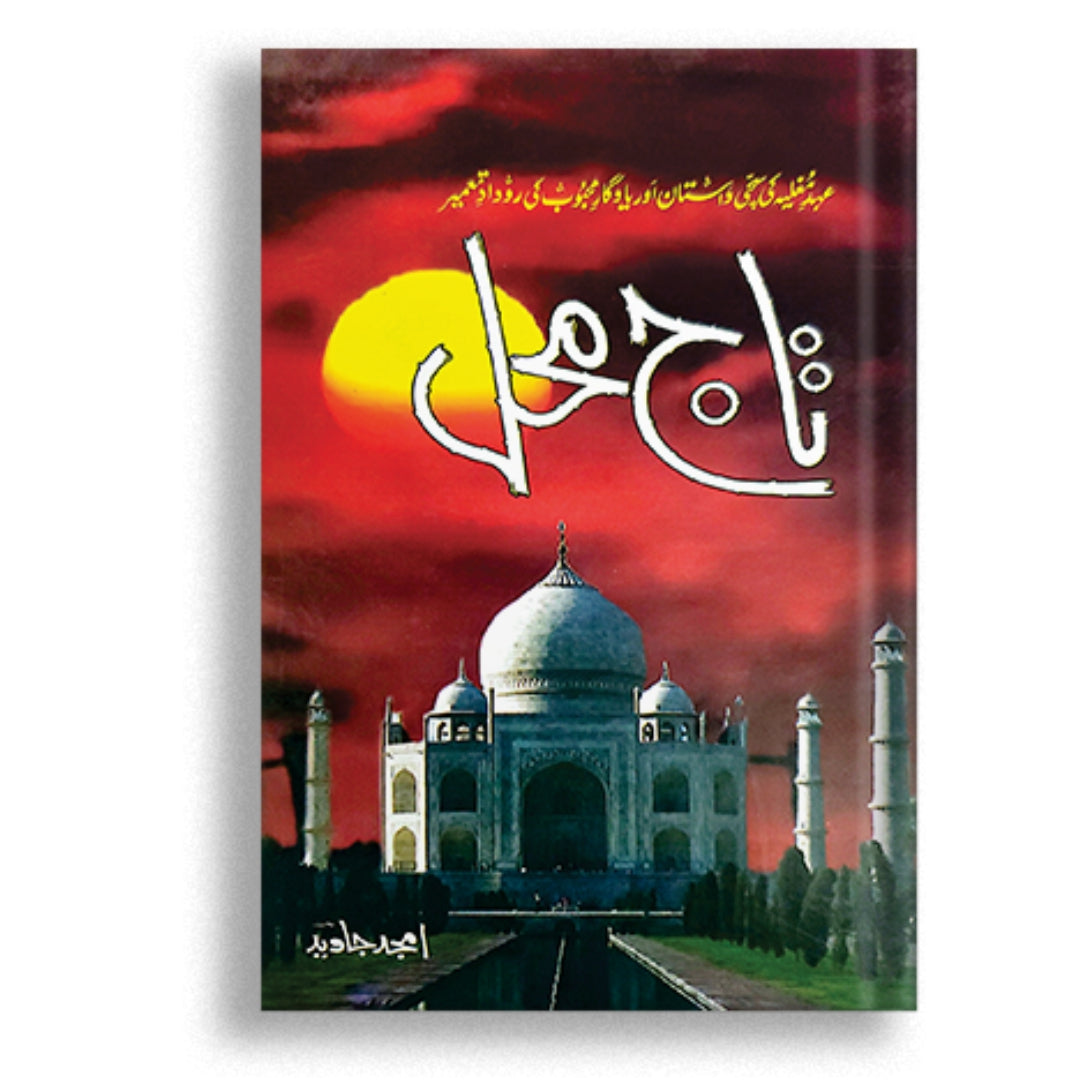 Taaj Mahal
