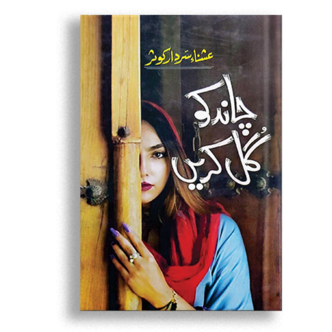 Chand Ko Gul Karien