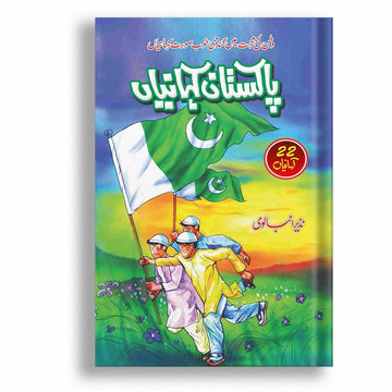 Pakistan Kahaniyan