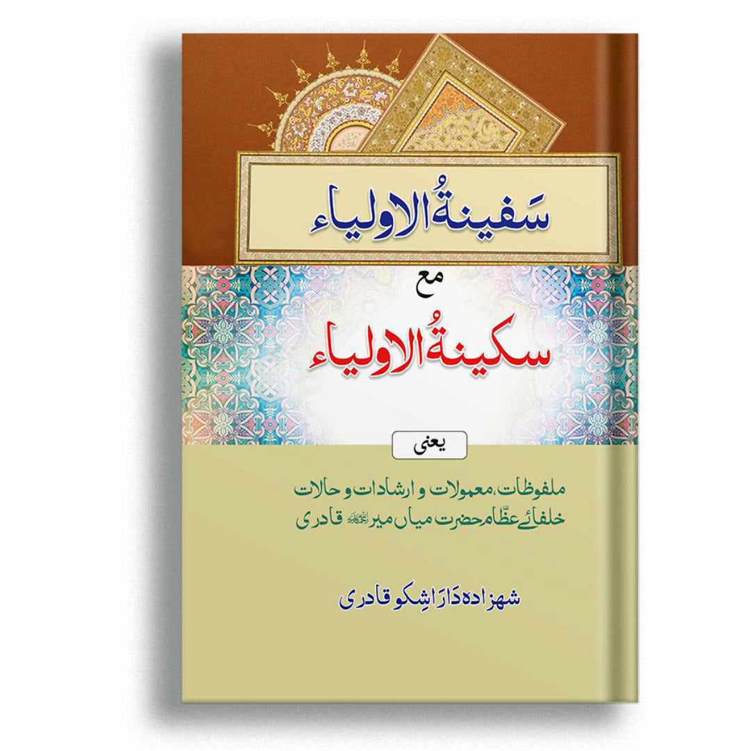 Safina Tul Auliya Mah Sakina Tul Aulia