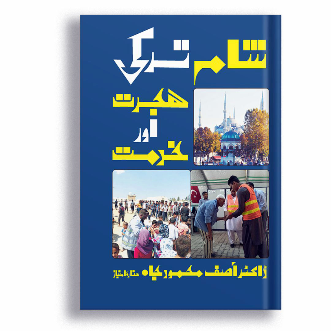 Sham Turkey Hijrat Aur Khidmat