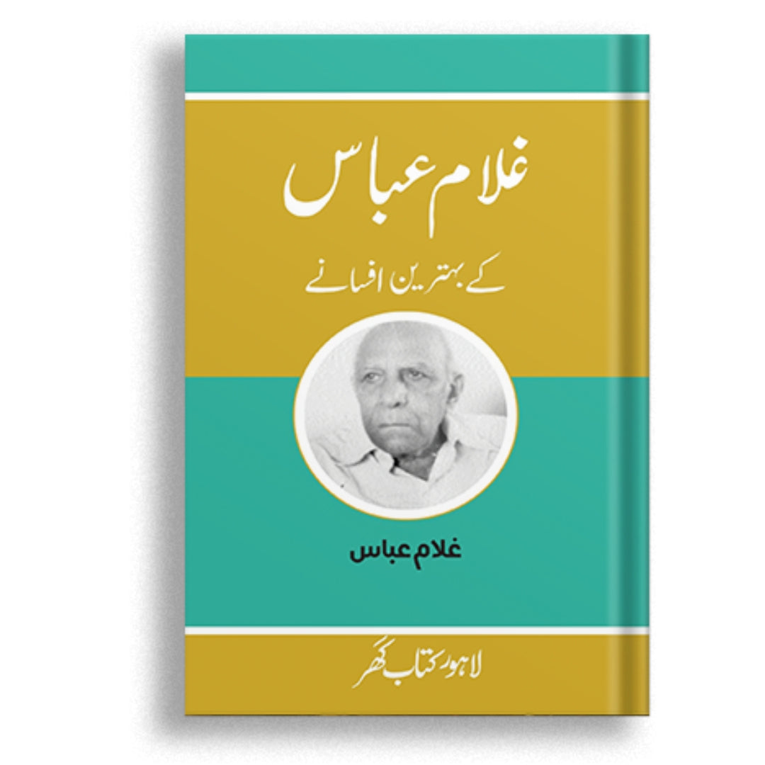 Ghulam Abbas Ke Behtreen Afsanay