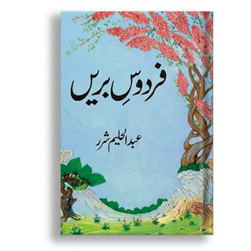 Firdous-E-Bareen   +