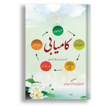 Kamyabi ( KHUSH HALI K 5 SATOON )