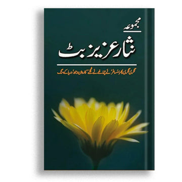 Majmua Nisaar Aziz Butt