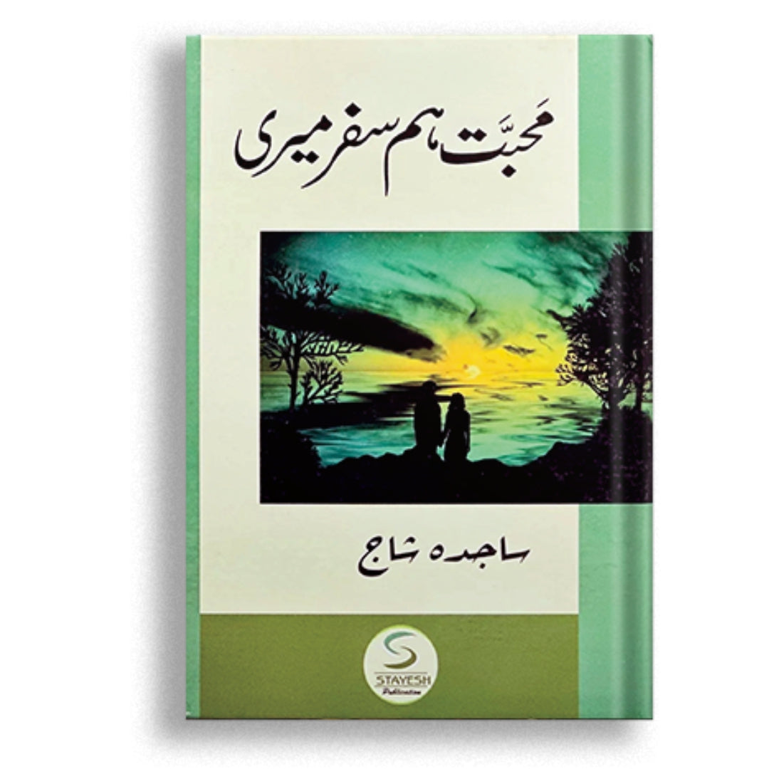 Muhabbat Hum Safar Meri
