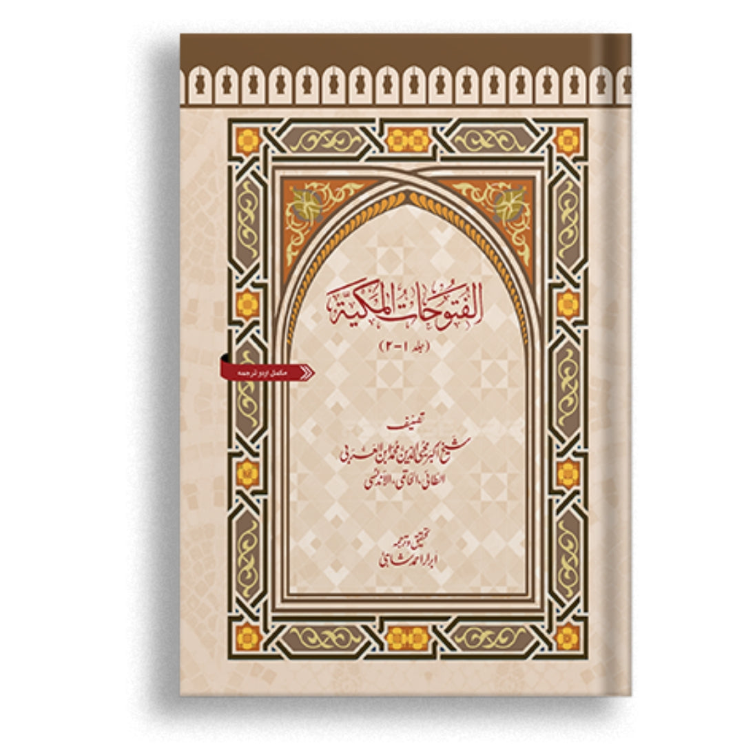 Al Fatuhat e Makkiah
