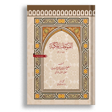 Al Fatuhat e Makkiah