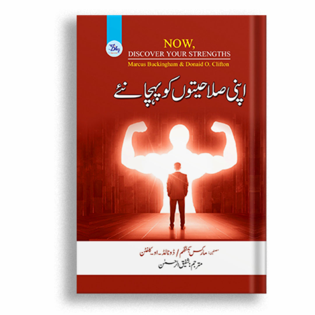 Now Discover Your Strengths (Urdu)