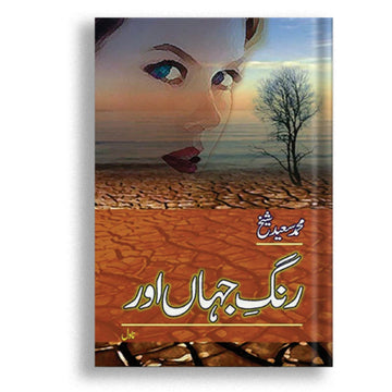 Rang-E-Jahan Aur