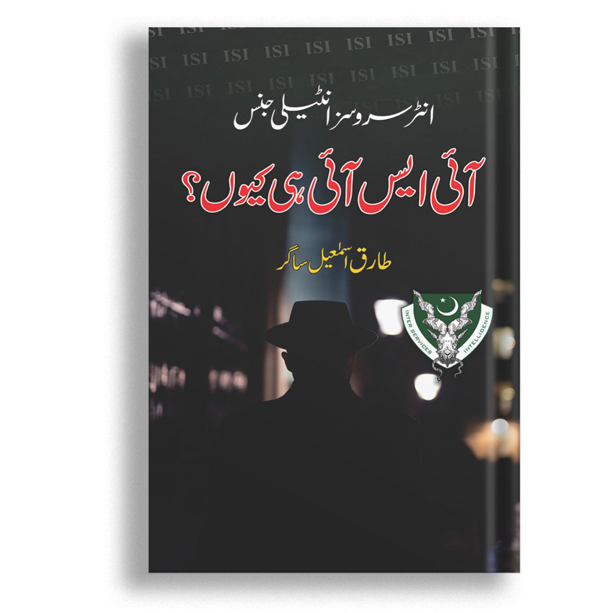 Isi he kyu ( Inter Services Intelligence )