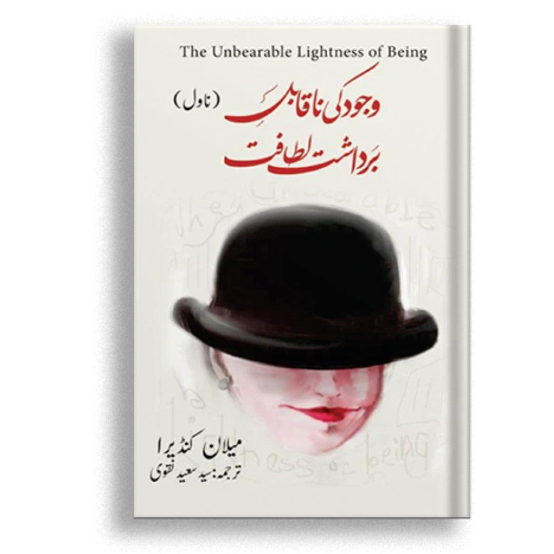 Wajood Ki Naqabl e Bardasht Latafat