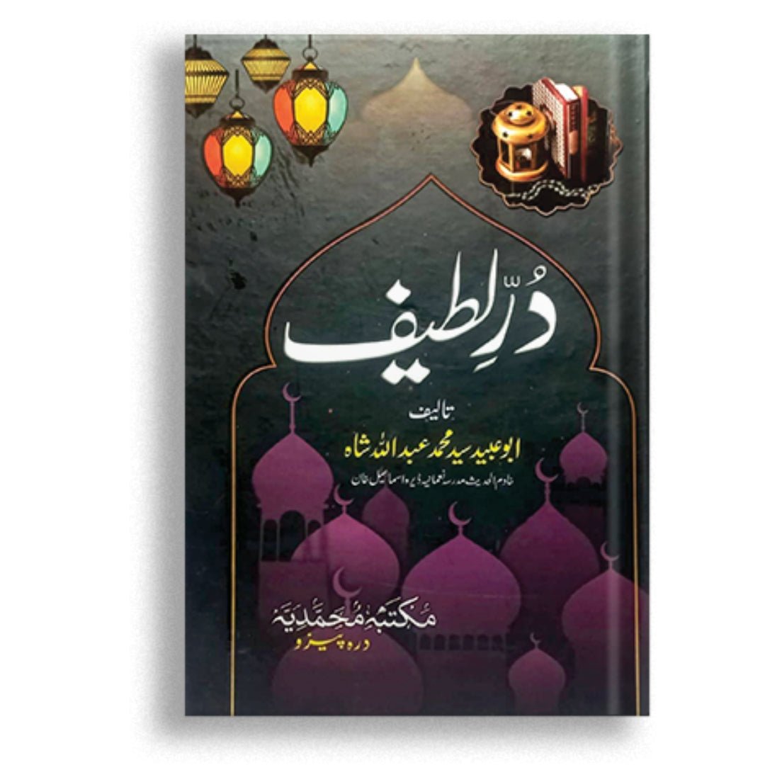 Dur-e-lateef