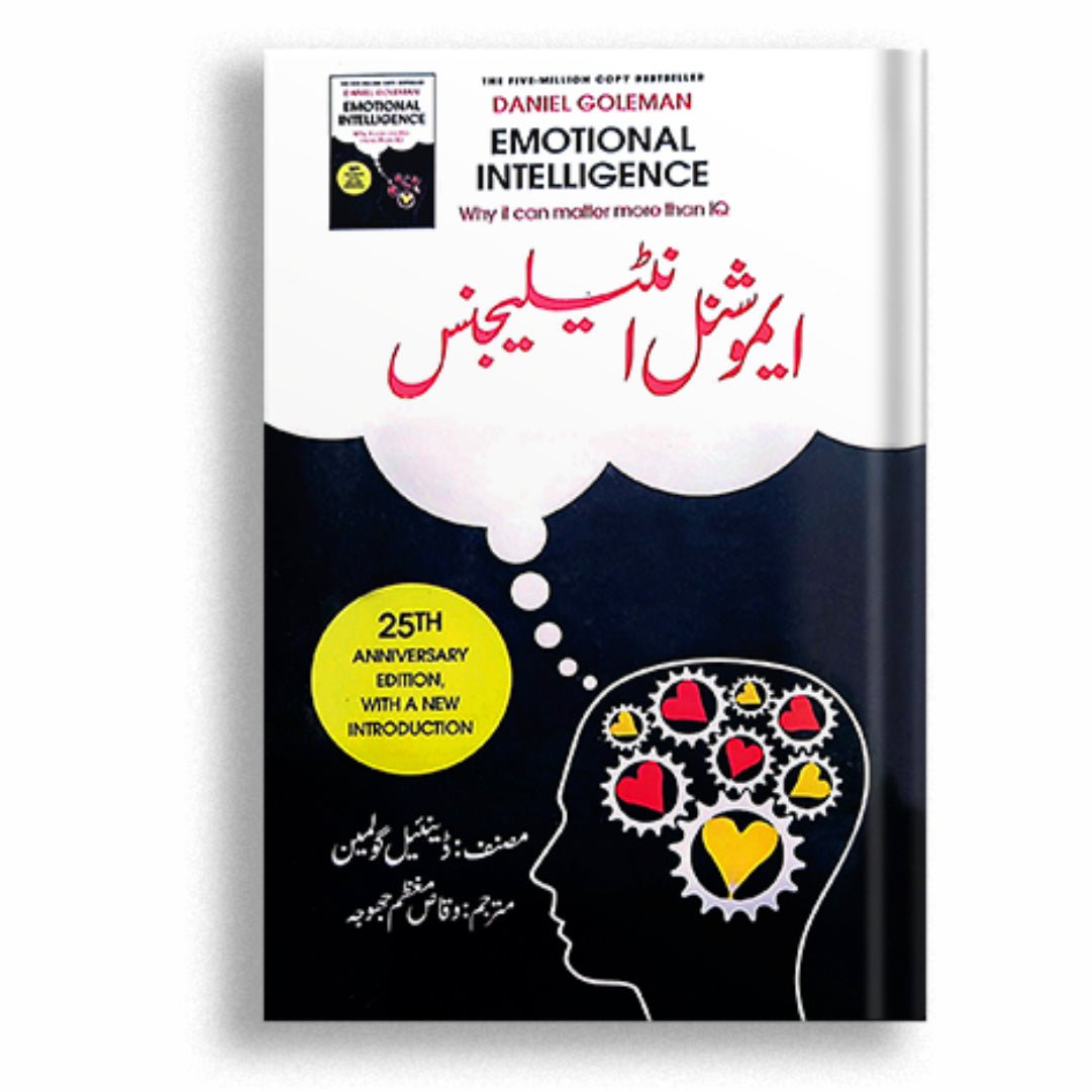 Emotioonal Intelligence (Urdu)