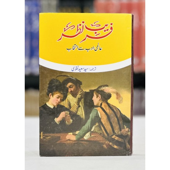 Fareeb e Nazar - Aalmi Adab Say Intikhab