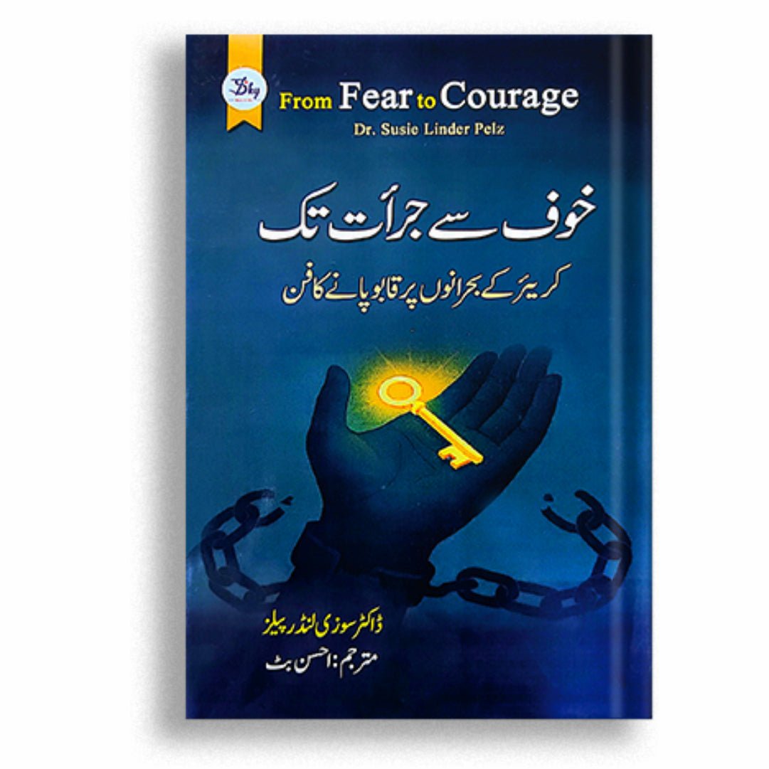 From Fear To Courage (Urdu)