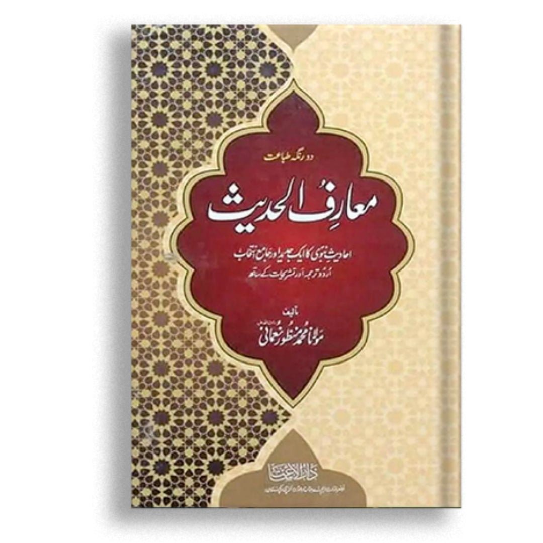 Mutaarf Ul hadees