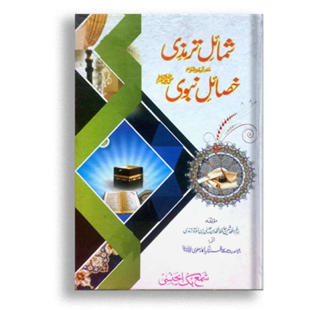 Shamail e tarmazi