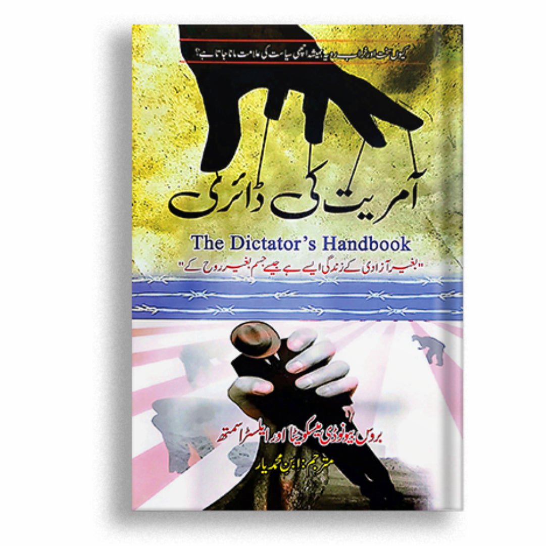 The Dictators Hand Book (Urdu)