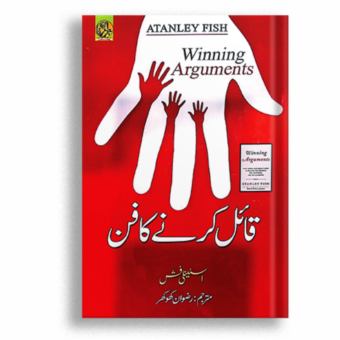 Winning Arguments (Urdu)