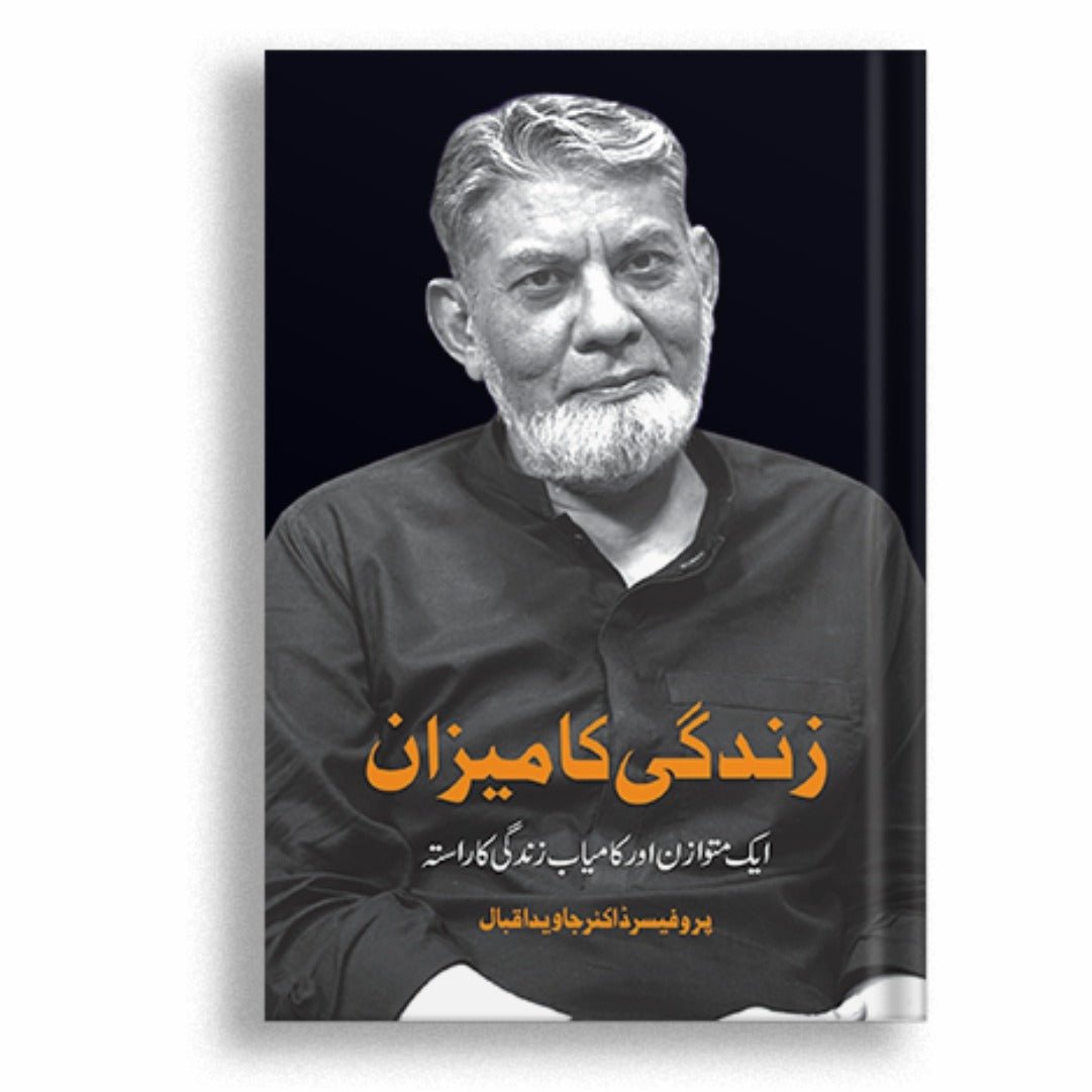 Zindagi Ka Mezaan by Dr. Javed Iqbal | Best Self Help Book in Pakistan - Nai Soch