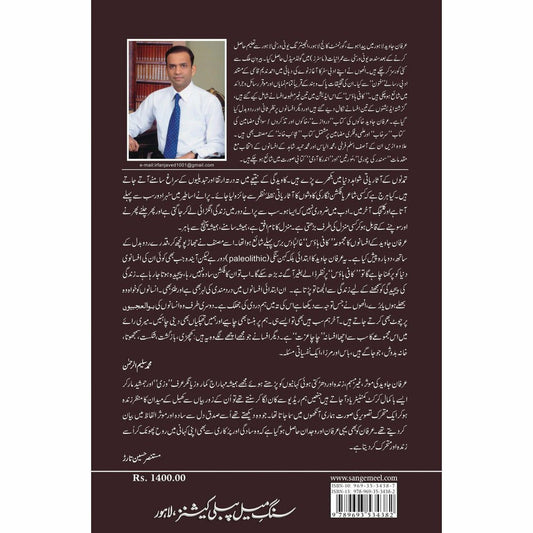 Coffee House - Irfan Javed