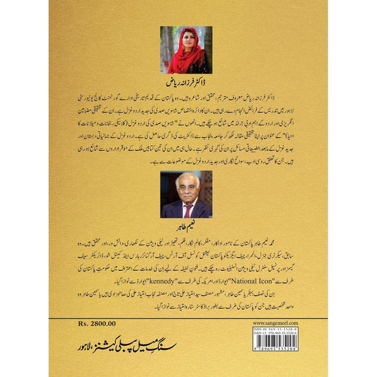 In Camera: Naeem Tahir ki Tareekh Ke Gawahon se Mulaqat - Dr. Farzana Riaz