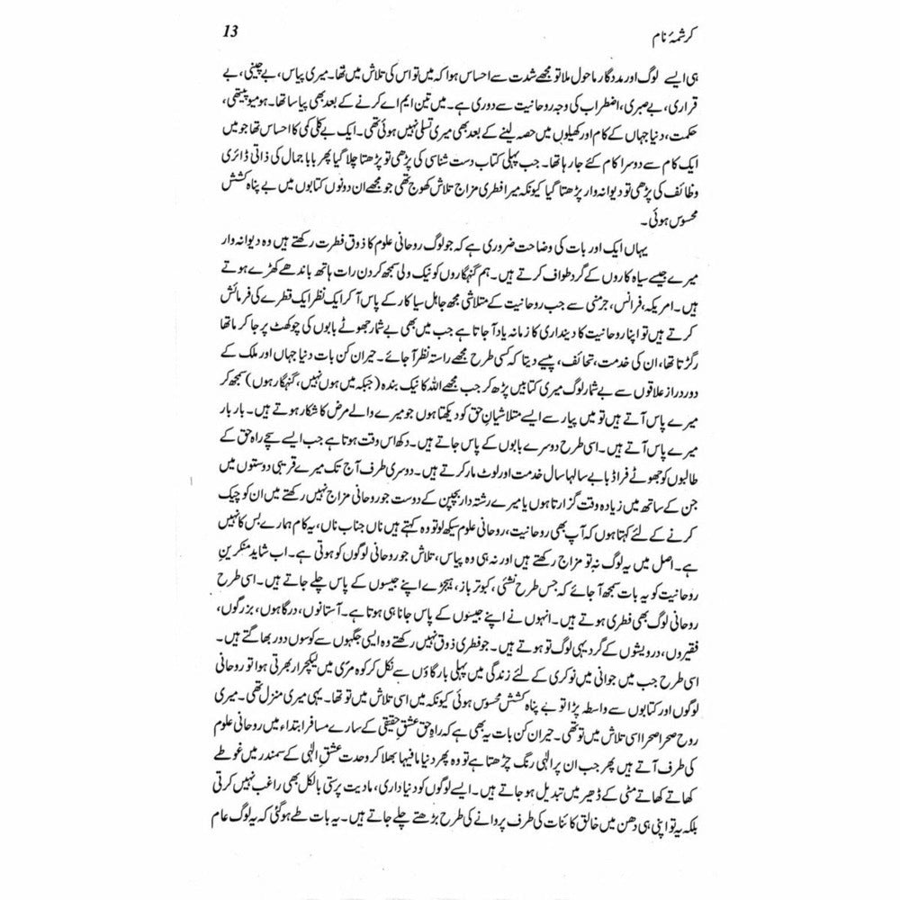 Karishma Naam - Prof. Muhammad Abdullah Bhatti