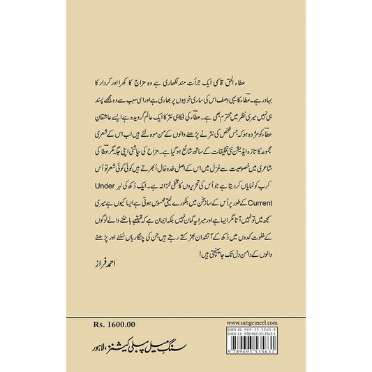 Kulliyaat: Mulaqaton ke Baad - Ata ul Haq Qasmi