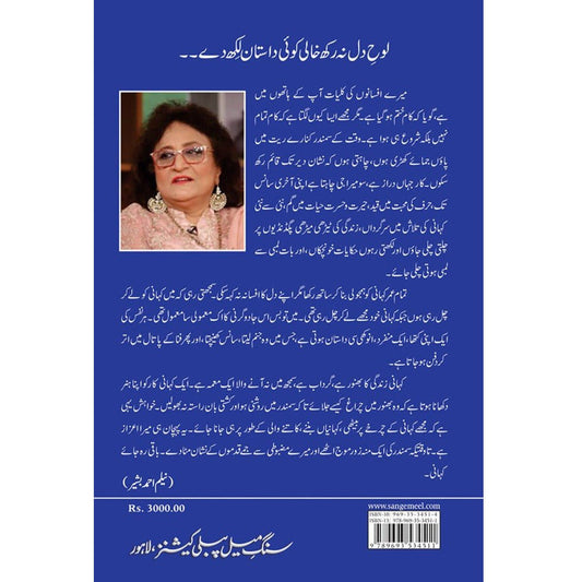 Neelahatain - Majmua Neelam Ahmad Bashir