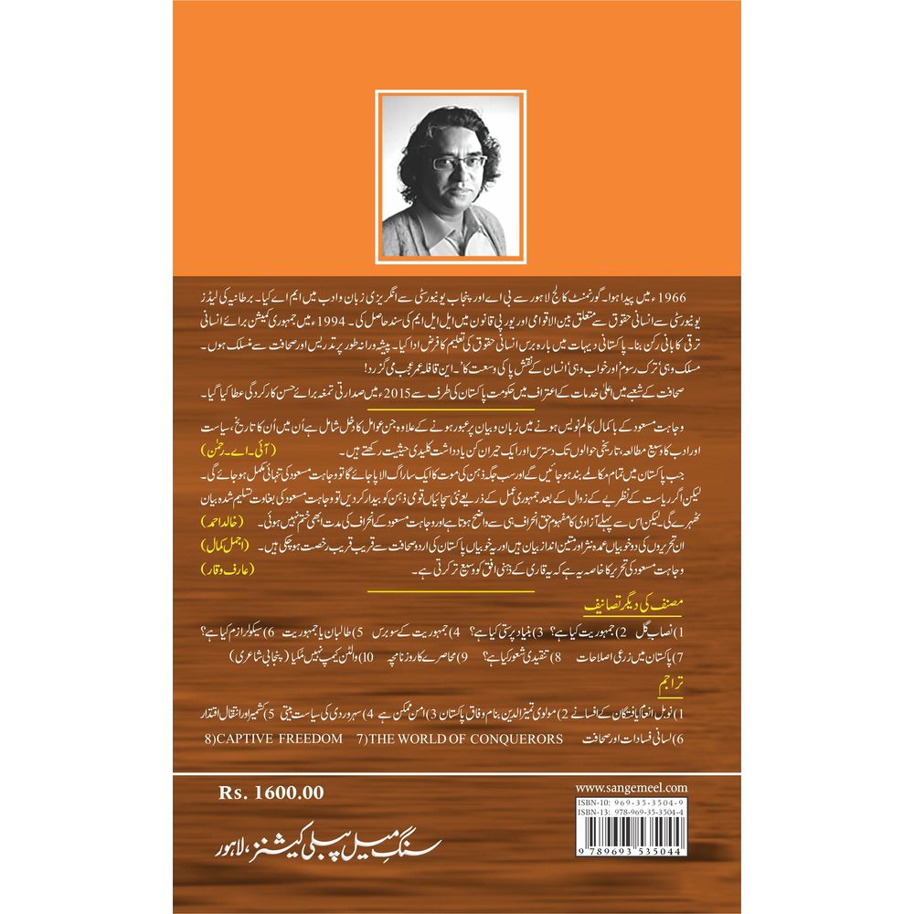 Muhasray ka Roznamcha (4) - Wajahat Masood