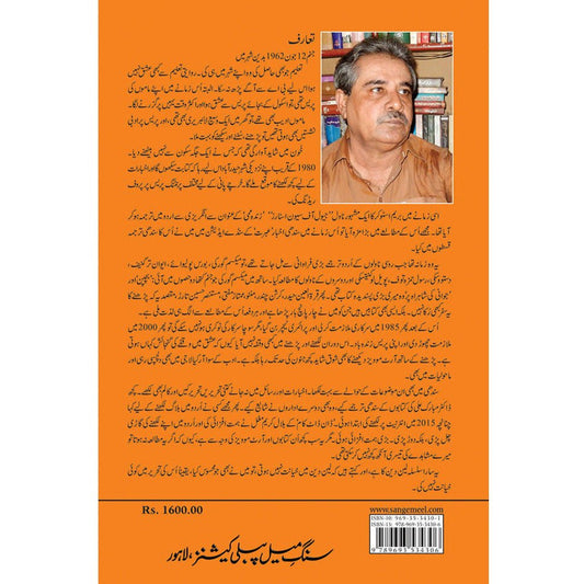 Sindhu Ghaati aur Samandar - Abu Bakar Shaikh