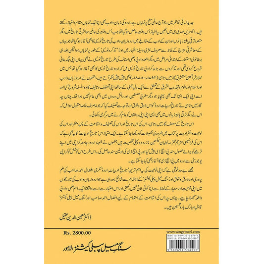 Tareekh-e-Adabiyat-e-Urdu - Garcin De Tassy - Dr. Moeenuddin Aqeel