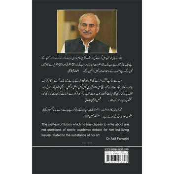 Urdu Afsana: Soorat o Maani - Muhammad Hameed Shahid