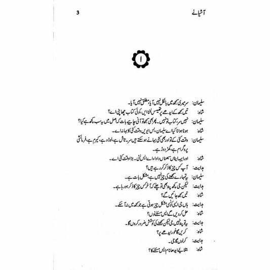 Aashianay - آشیانے - Ashfaq Ahmad - اشفاق احمد