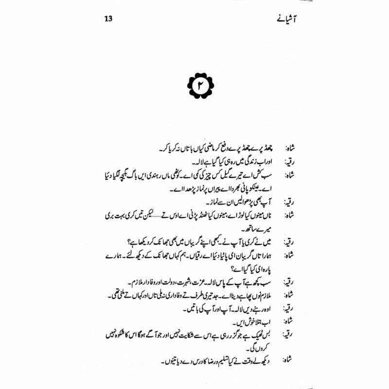 Aashianay - آشیانے - Ashfaq Ahmad - اشفاق احمد
