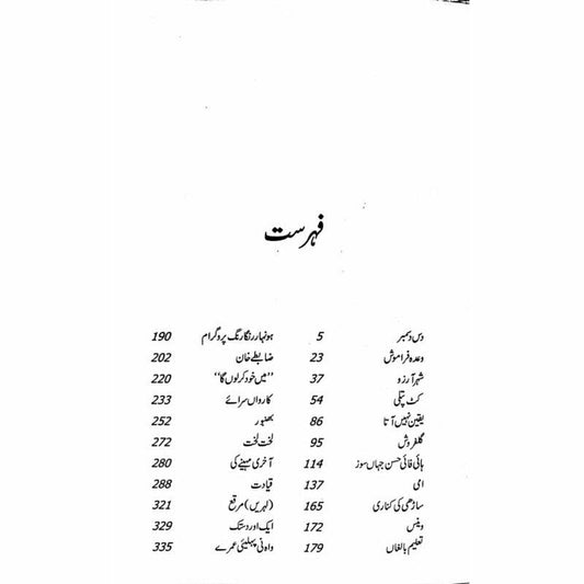 Aik Aur Dastak - Ashfaq Ahmad - اشفاق احمد
